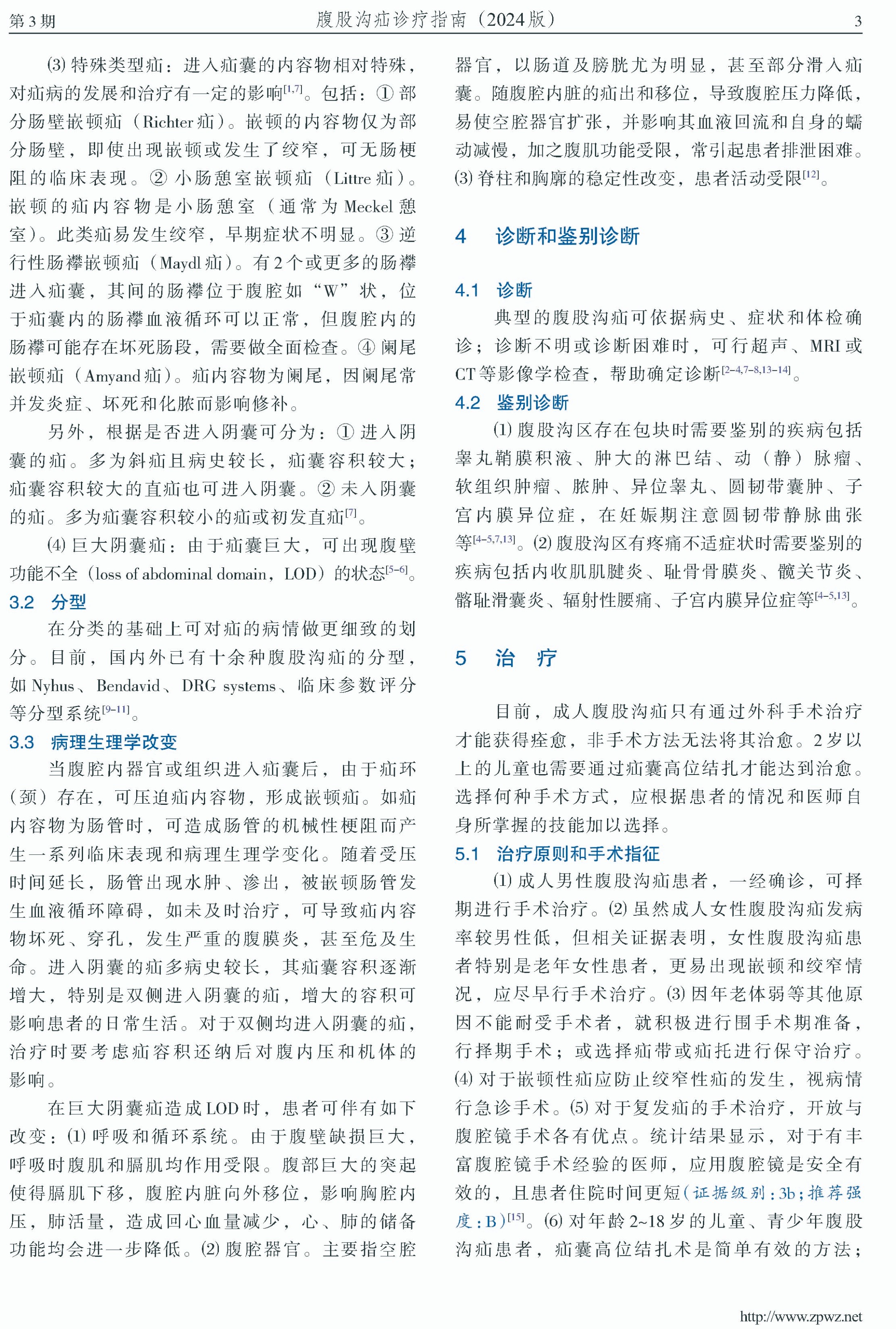 腹股溝疝診療指南（2024版）-3.jpg