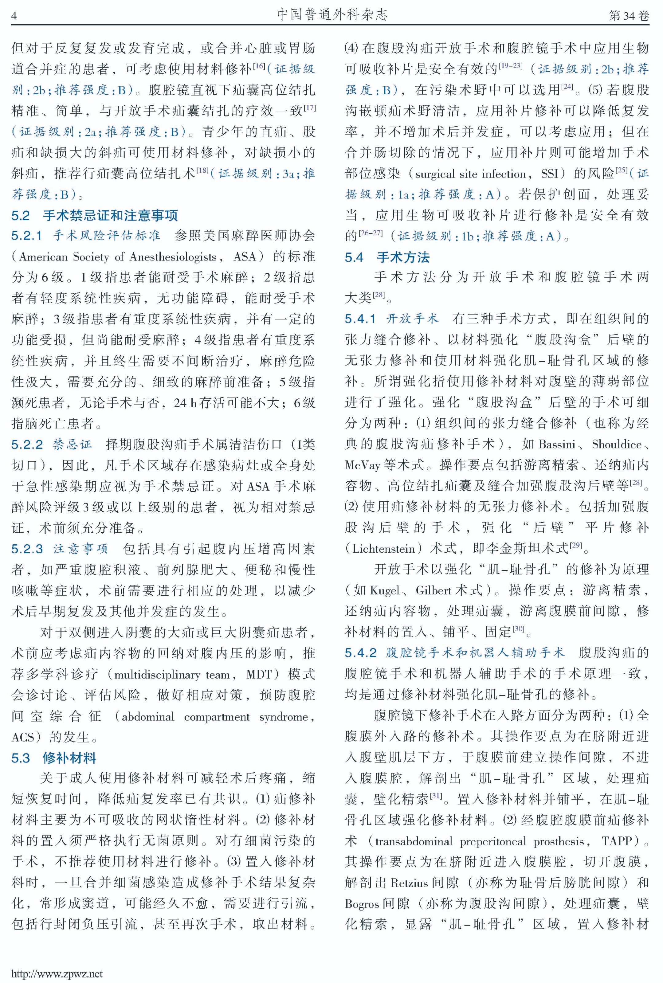 腹股溝疝診療指南（2024版）-4.jpg
