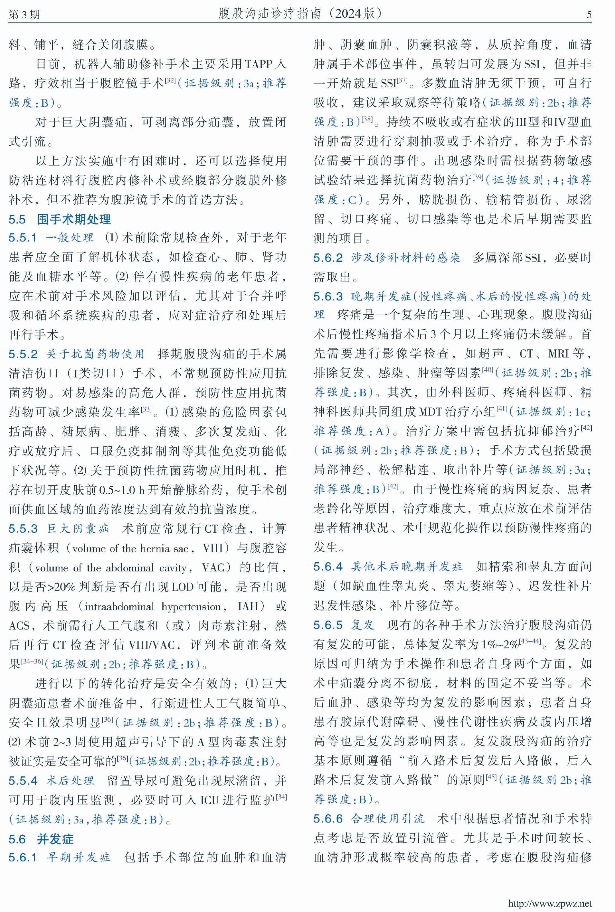 腹股溝疝診療指南（2024版）-5.jpg