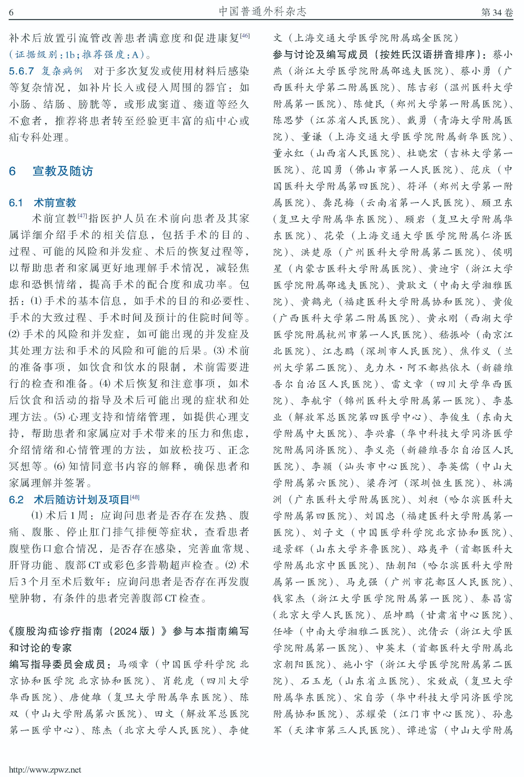 腹股溝疝診療指南（2024版）-6.jpg