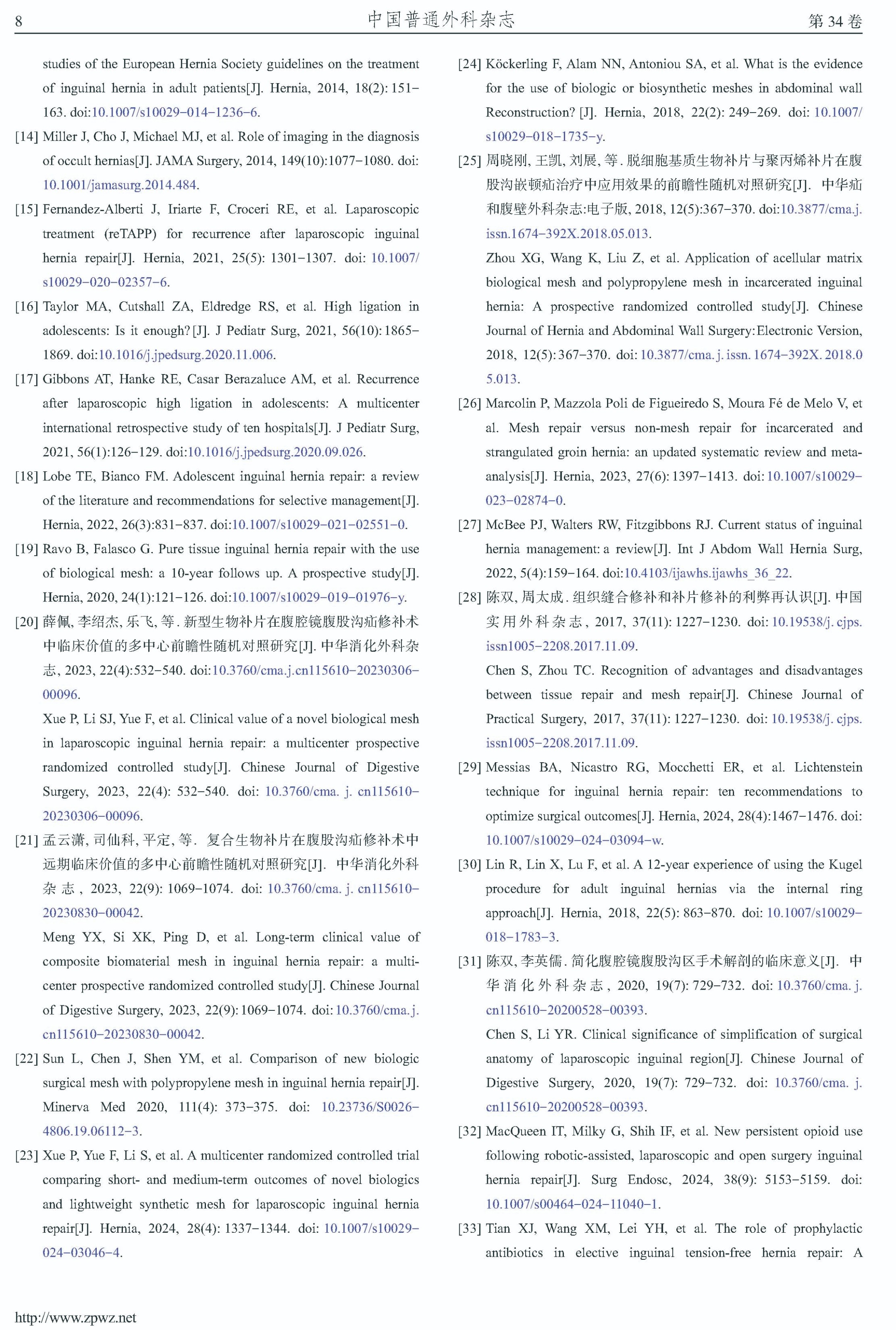 腹股溝疝診療指南（2024版）-8.jpg