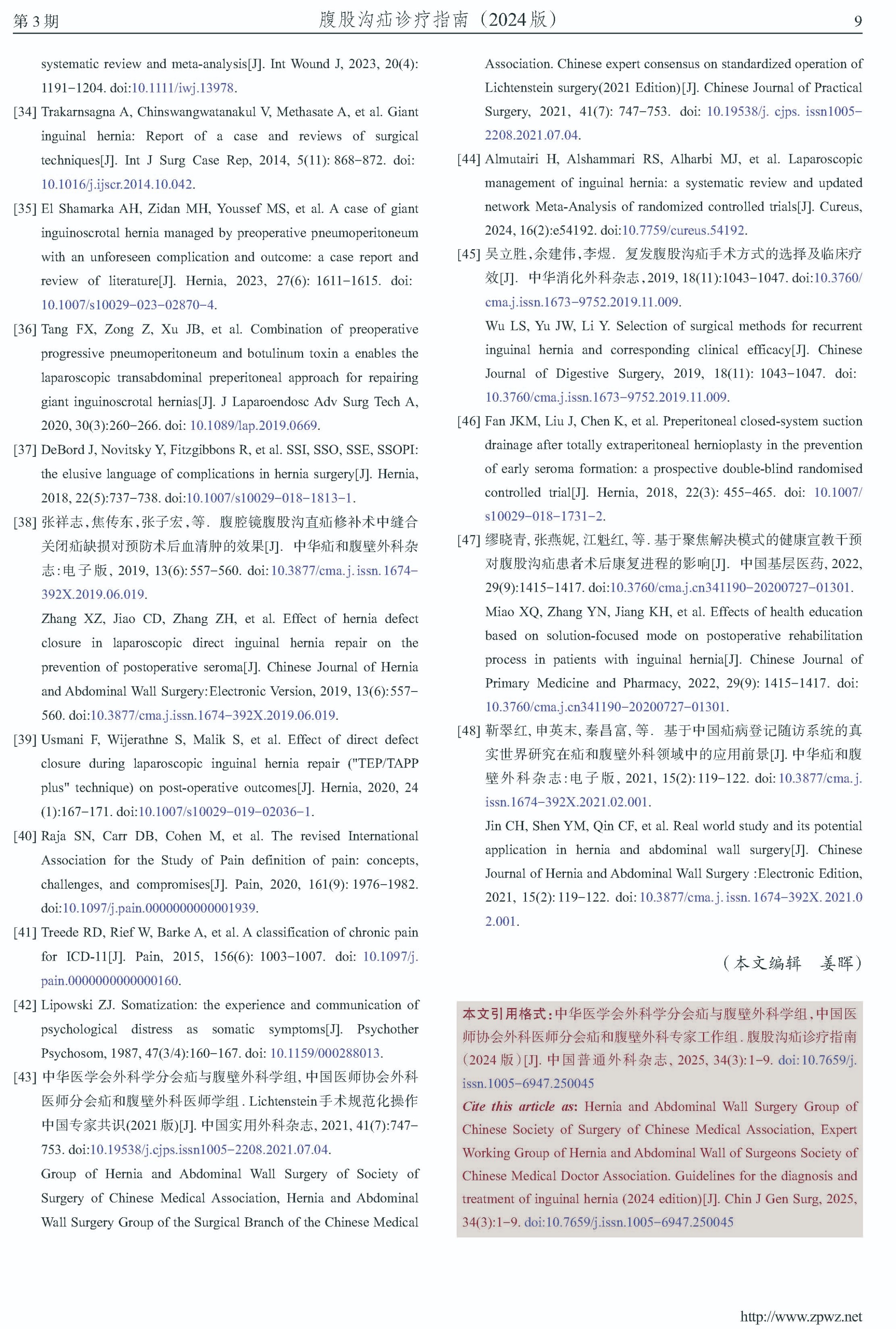 腹股溝疝診療指南（2024版）-9.jpg